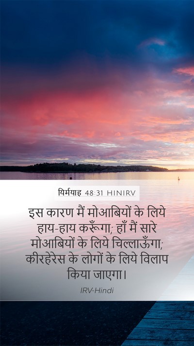 यिर्मयाह 48:31 HINIRV Bible Verse Image