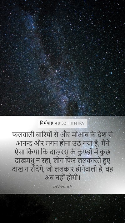 यिर्मयाह 48:33 HINIRV Bible Verse Image
