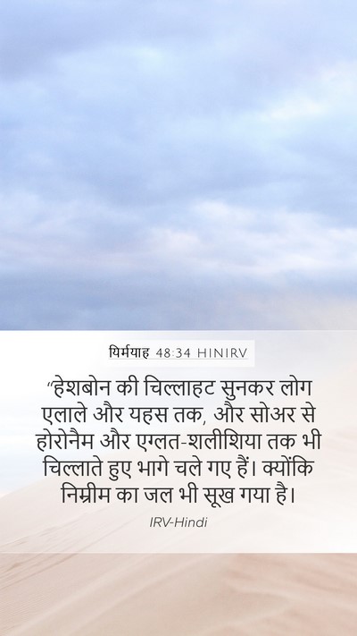यिर्मयाह 48:34 HINIRV Bible Verse Image
