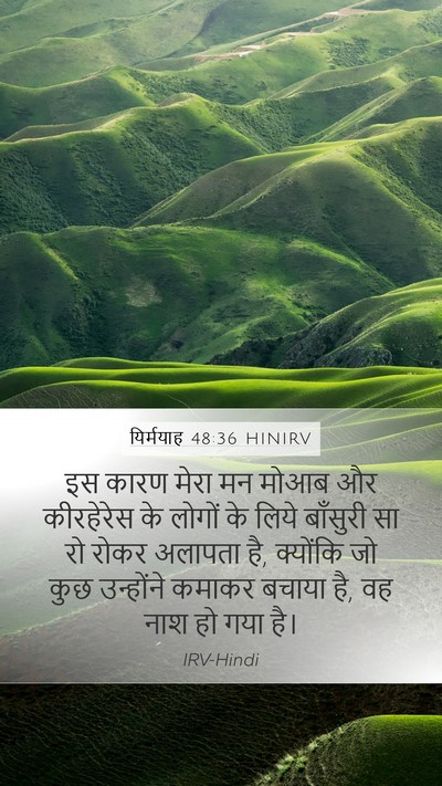 यिर्मयाह 48:36 HINIRV Bible Verse Image