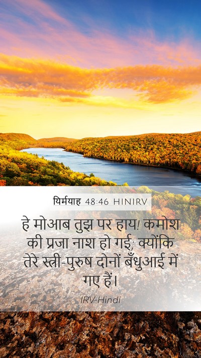 यिर्मयाह 48:46 HINIRV Bible Verse Image