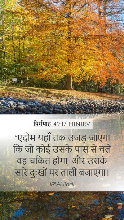 यिर्मयाह 49:17 HINIRV Bible Verse Image
