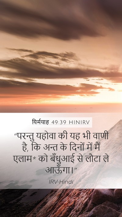 यिर्मयाह 49:39 HINIRV Bible Verse Image