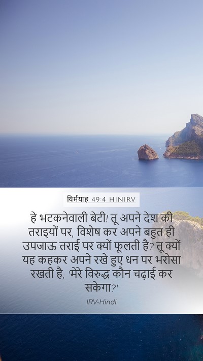 यिर्मयाह 49:4 HINIRV Bible Verse Image