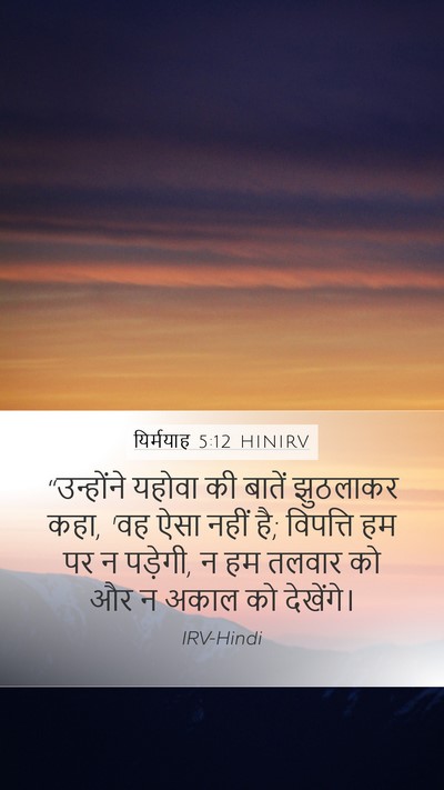 यिर्मयाह 5:12 HINIRV Bible Verse Image