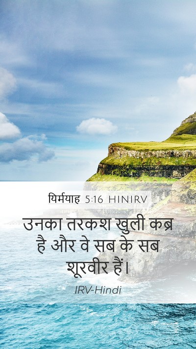 यिर्मयाह 5:16 HINIRV Bible Verse Image