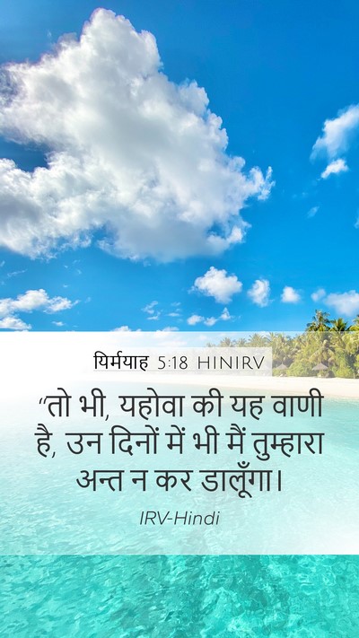 यिर्मयाह 5:18 HINIRV Bible Verse Image