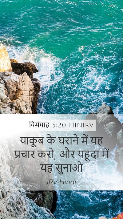 यिर्मयाह 5:20 HINIRV Bible Verse Image