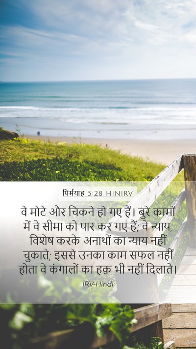यिर्मयाह 5:28 HINIRV Bible Verse Image