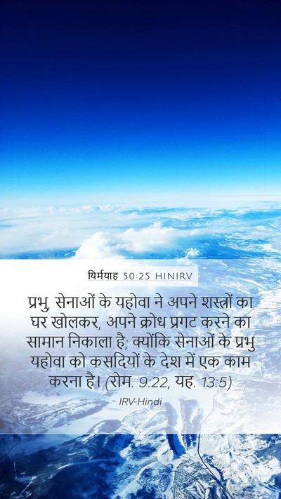 यिर्मयाह 50:25 HINIRV Bible Verse Image