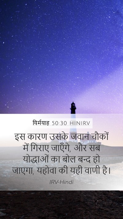 यिर्मयाह 50:30 HINIRV Bible Verse Image