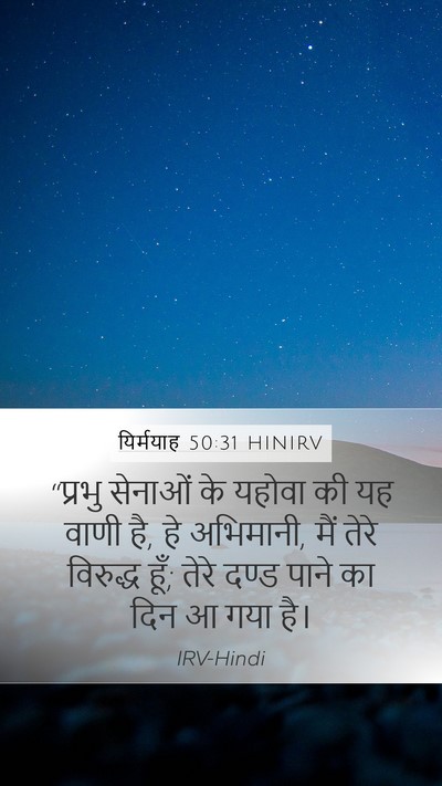 यिर्मयाह 50:31 HINIRV Bible Verse Image