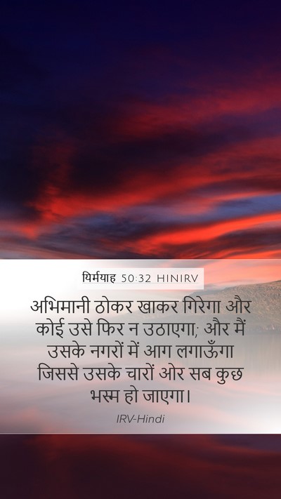यिर्मयाह 50:32 HINIRV Bible Verse Image