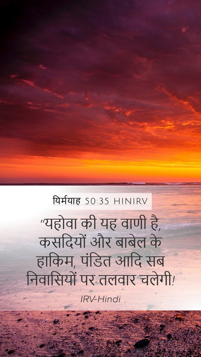 यिर्मयाह 50:35 HINIRV Bible Verse Image