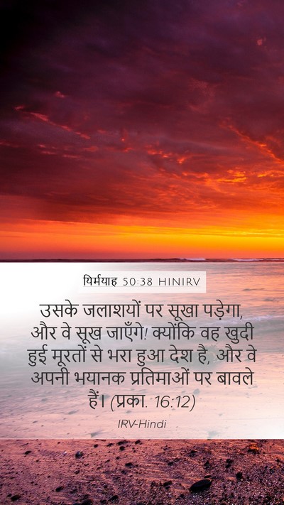 यिर्मयाह 50:38 HINIRV Bible Verse Image