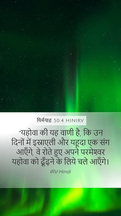 यिर्मयाह 50:4 HINIRV Bible Verse Image