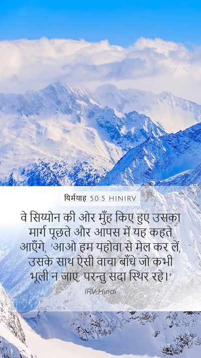 यिर्मयाह 50:5 HINIRV Bible Verse Image