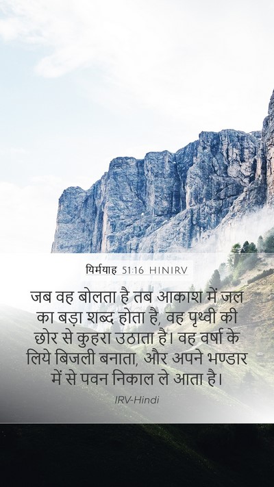 यिर्मयाह 51:16 HINIRV Bible Verse Image