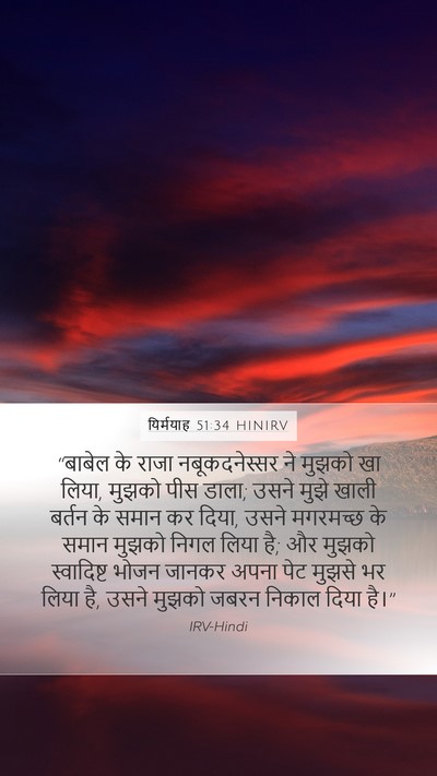 यिर्मयाह 51:34 HINIRV Bible Verse Image