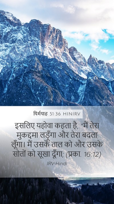 यिर्मयाह 51:36 HINIRV Bible Verse Image