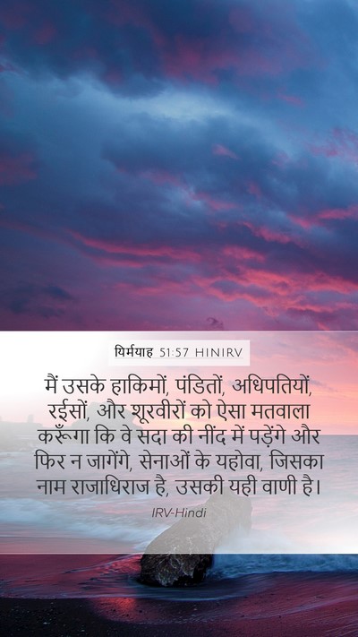 यिर्मयाह 51:57 HINIRV Bible Verse Image