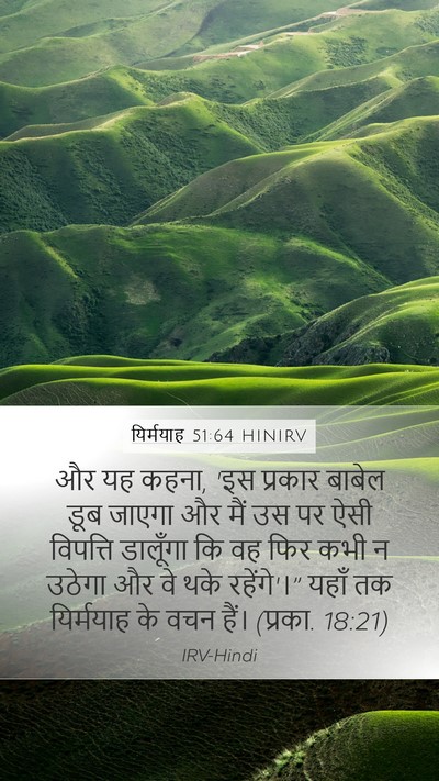 यिर्मयाह 51:64 HINIRV Bible Verse Image