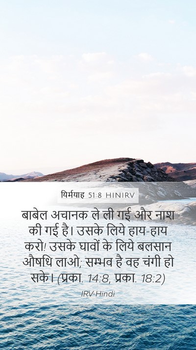 यिर्मयाह 51:8 HINIRV Bible Verse Image