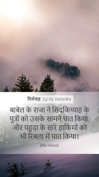 यिर्मयाह 52:10 HINIRV Bible Verse Image