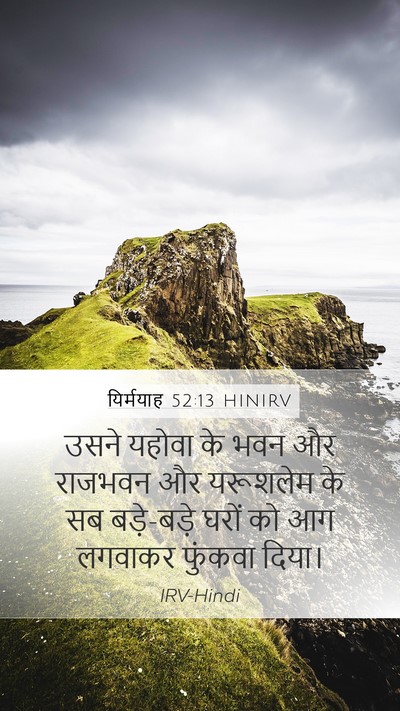 यिर्मयाह 52:13 HINIRV Bible Verse Image