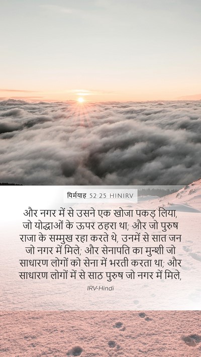 यिर्मयाह 52:25 HINIRV Bible Verse Image