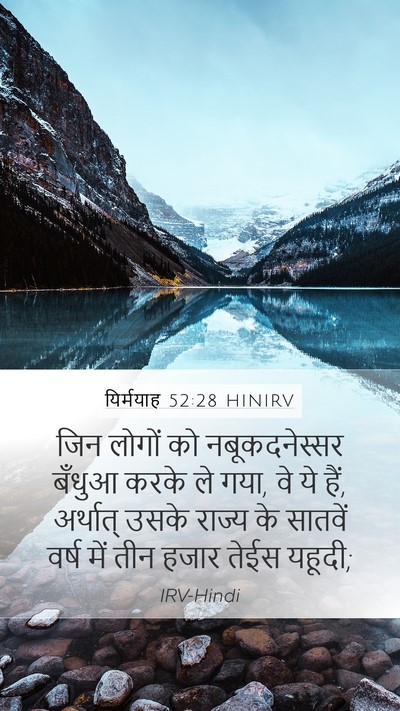 यिर्मयाह 52:28 HINIRV Bible Verse Image