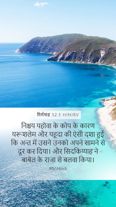 यिर्मयाह 52:3 HINIRV Bible Verse Image
