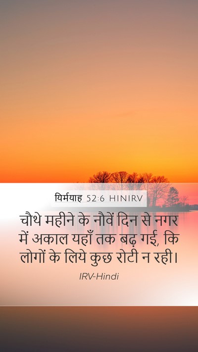 यिर्मयाह 52:6 HINIRV Bible Verse Image