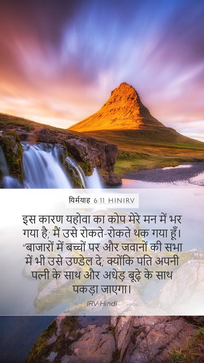 यिर्मयाह 6:11 HINIRV Bible Verse Image