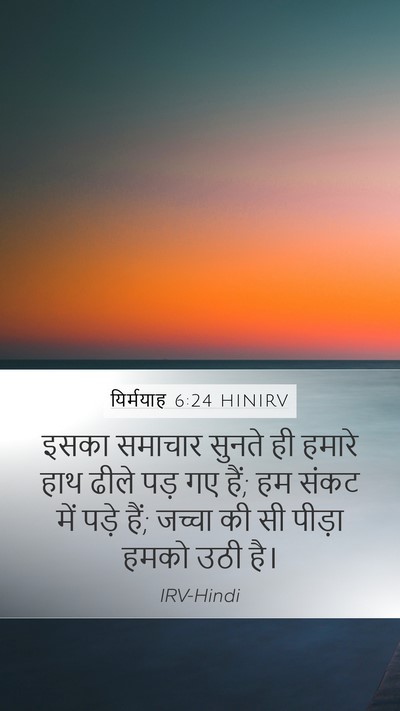 यिर्मयाह 6:24 HINIRV Bible Verse Image