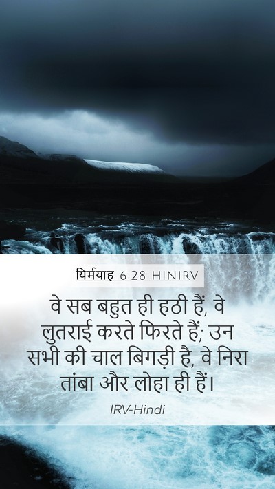 यिर्मयाह 6:28 HINIRV Bible Verse Image