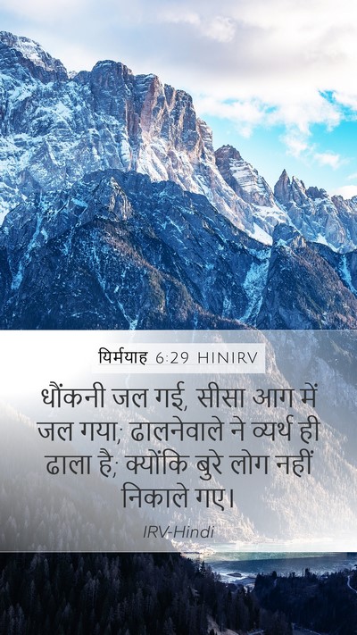 यिर्मयाह 6:29 HINIRV Bible Verse Image