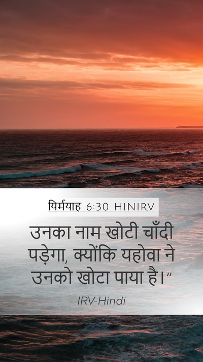 यिर्मयाह 6:30 HINIRV Bible Verse Image