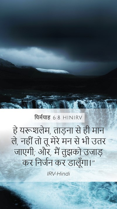 यिर्मयाह 6:8 HINIRV Bible Verse Image