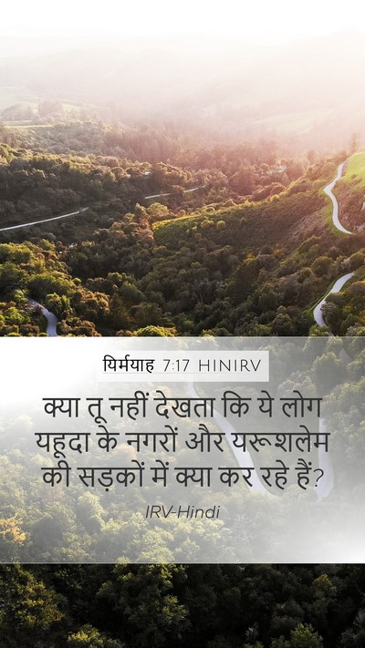 यिर्मयाह 7:17 HINIRV Mobile Phone Wallpaper - क्या तू नहीं देखता - Mobile Bible Verse Wallpaper