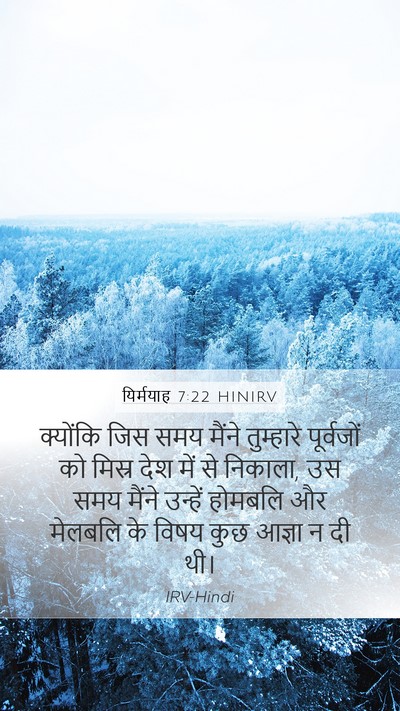 यिर्मयाह 7:22 HINIRV Bible Verse Image