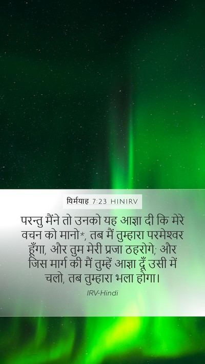 यिर्मयाह 7:23 HINIRV Bible Verse Image