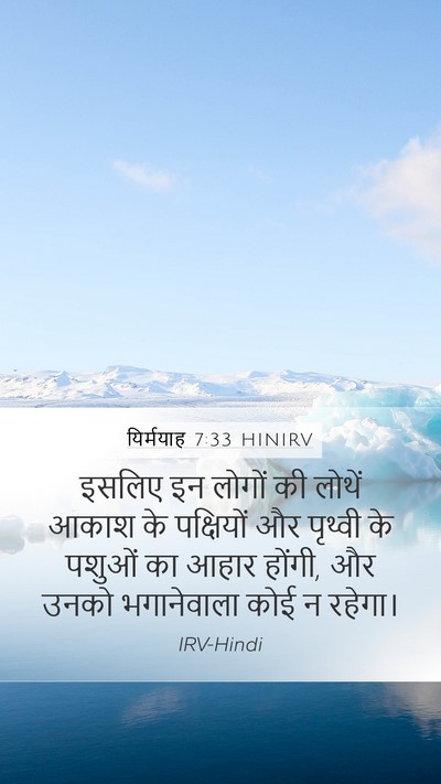 यिर्मयाह 7:33 HINIRV Bible Verse Image