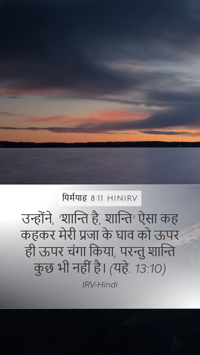 यिर्मयाह 8:11 HINIRV Bible Verse Image