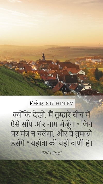 यिर्मयाह 8:17 HINIRV Bible Verse Image
