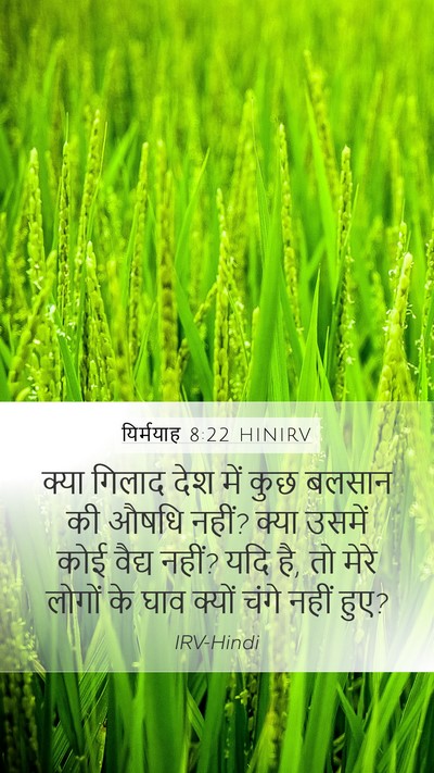 यिर्मयाह 8:22 HINIRV Bible Verse Image