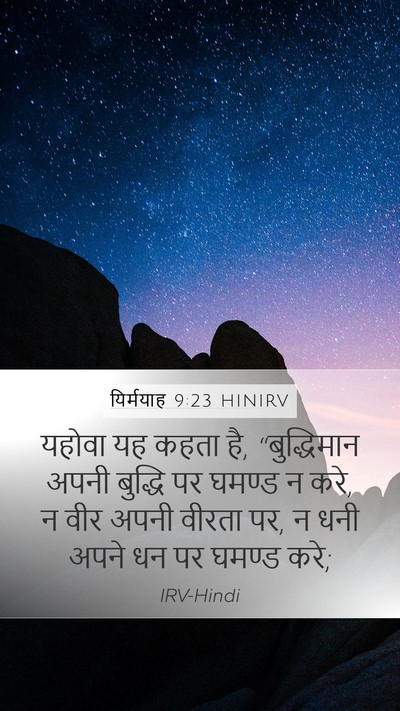 यिर्मयाह 9:23 HINIRV Bible Verse Image