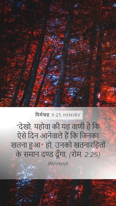 यिर्मयाह 9:25 HINIRV Bible Verse Image