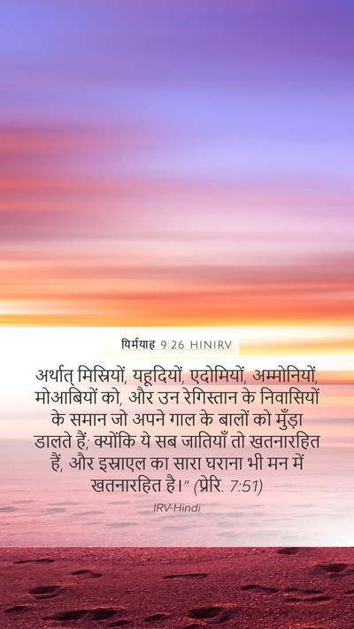 यिर्मयाह 9:26 HINIRV Bible Verse Image