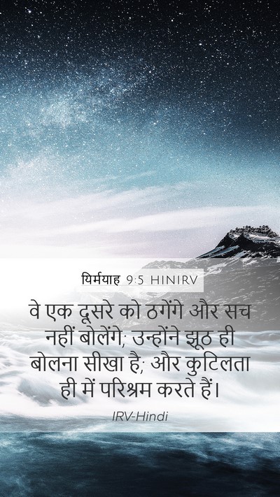यिर्मयाह 9:5 HINIRV Bible Verse Image
